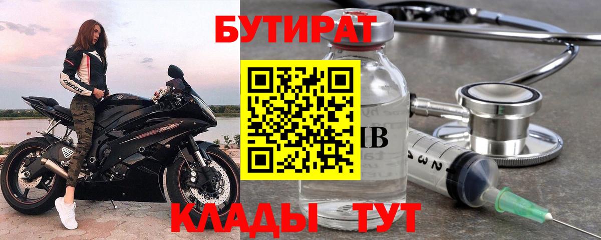 Магнитогорск  БУТИРАТ Butirat  Вход с VPN 