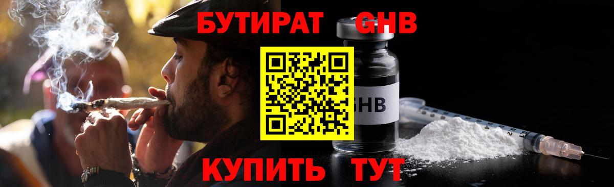 Бутират BDO Магнитогорск
