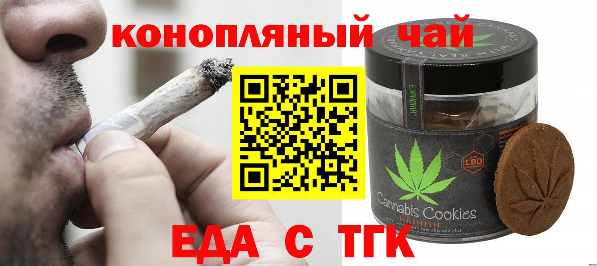 Еда ТГК марихуана  Вход с VPN  Магнитогорск 