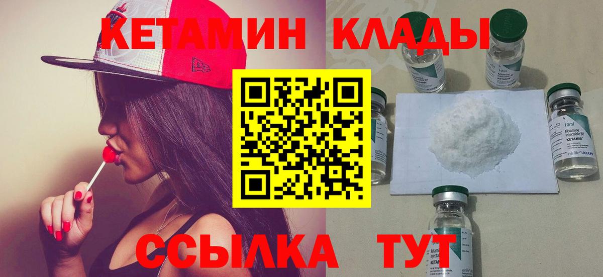 Магнитогорск  КЕТАМИН VHQ  Вход с VPN 