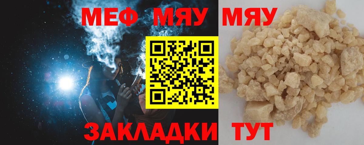 МЕФ mephedrone  Вход с VPN  МЕФ  Мефедрон mephedrone  Магнитогорск 